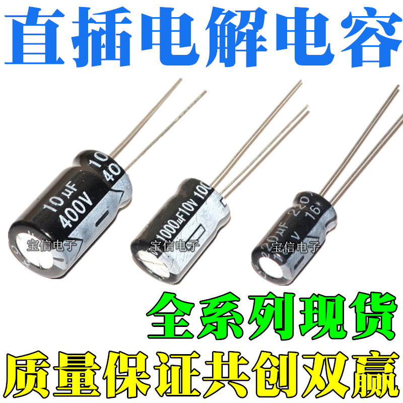 In-Line Electrolytic Capacitor 10UF 25V 4 * 7 มม.5 * 11 มม.ปลั๊กอลูมิเนียม Electrolytic Capacitor 25