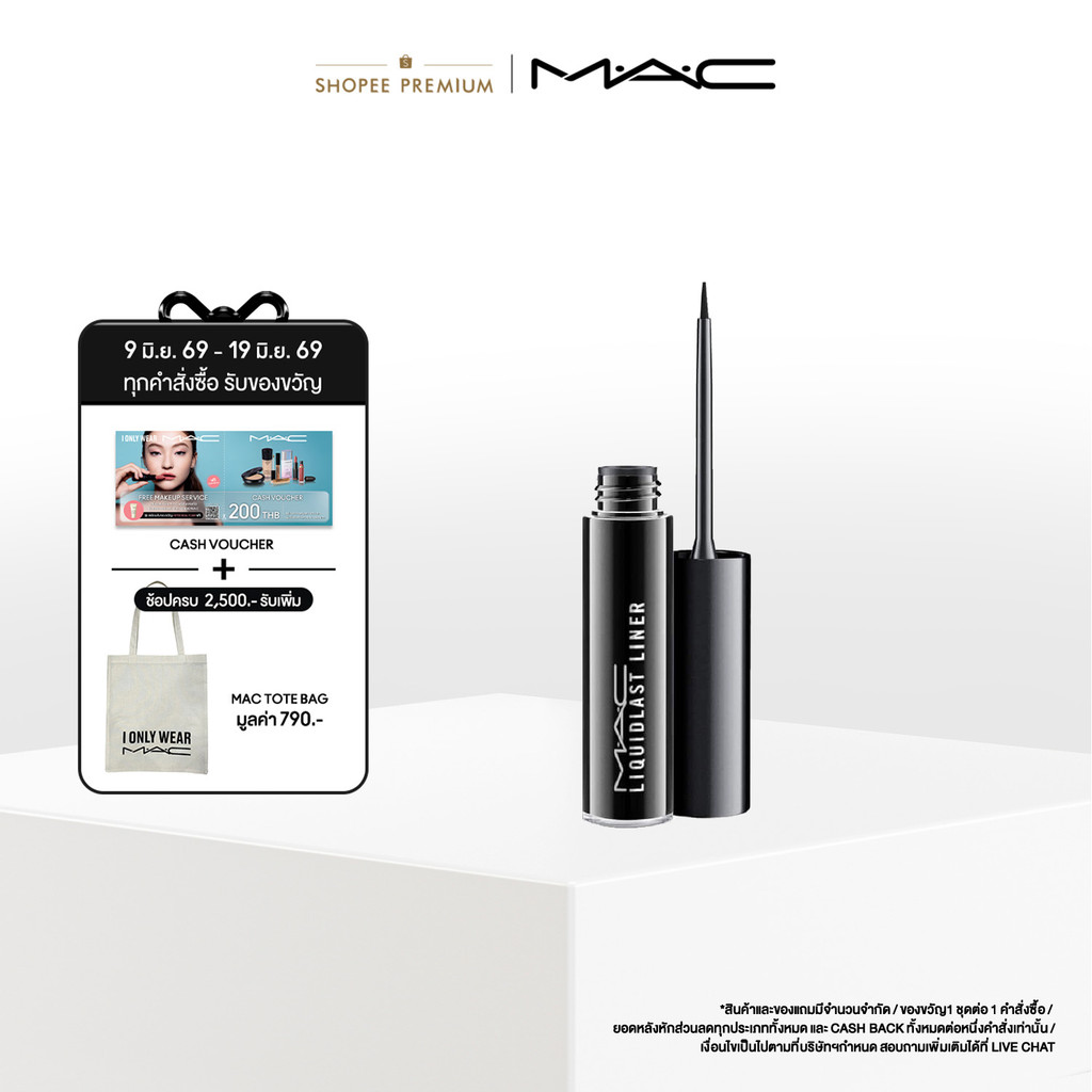 MAC LIQUIDLAST 24HOUR WATERPROOF LINER / แมค อายไลน์เนอร์