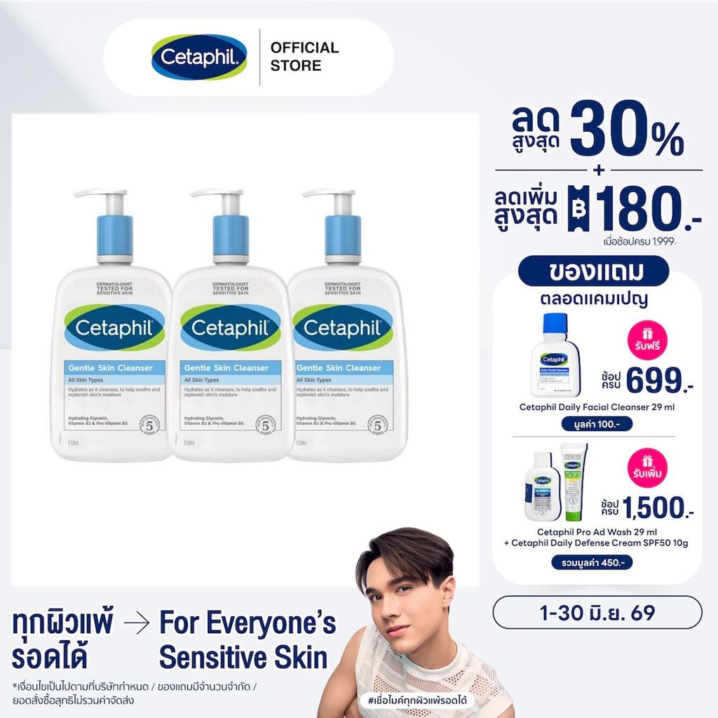 [เซ็ตสุดคุ้ม]เซตาฟิล Cetaphil Gentle Skin Cleanser เจลทำความสะอาดผิวหน้าและผิวกายสำหรับผิวบอบบาง แพ้ง่าย 1 Litre. 3 ขวด