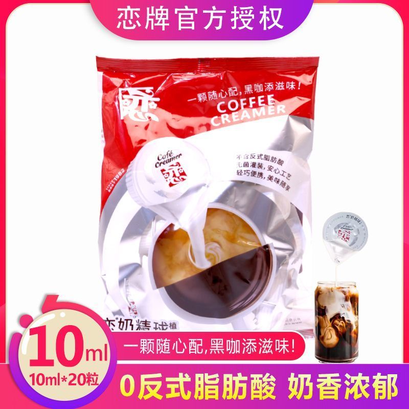 Coffee Mate Coffee Mate Coffee Mate Milk Ball Coffee Mate Cream Ball Cream Mate Ball 10ml * 20 Large