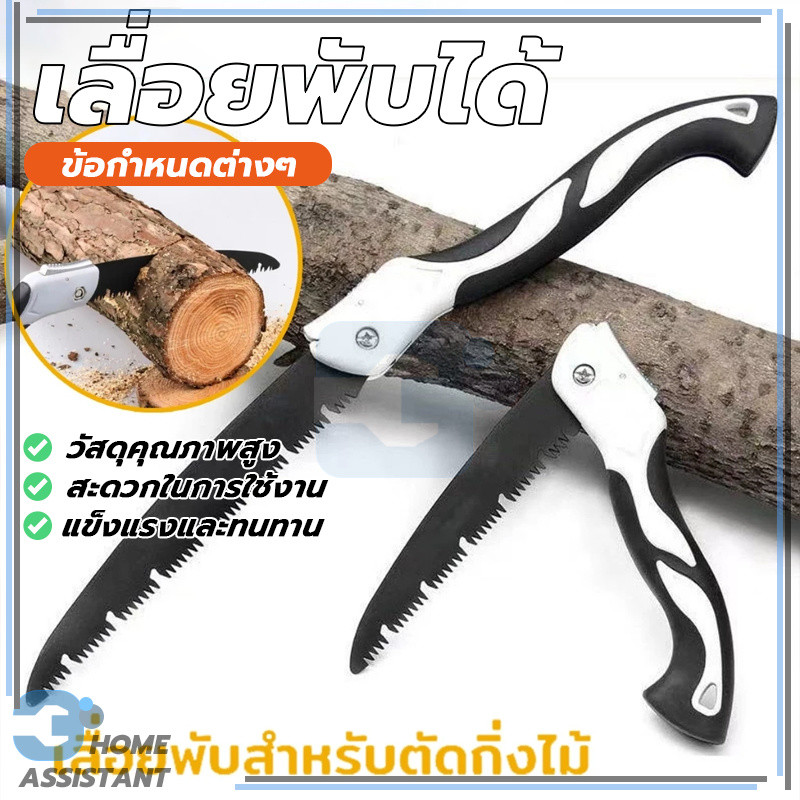 เลื่อยไม้ เลื่อยพับแบบพกพา เลื่อยพกพา ไม่เป็นสนิม มีระบบเซฟตี้ สำหรับตัดกิ่งไม้