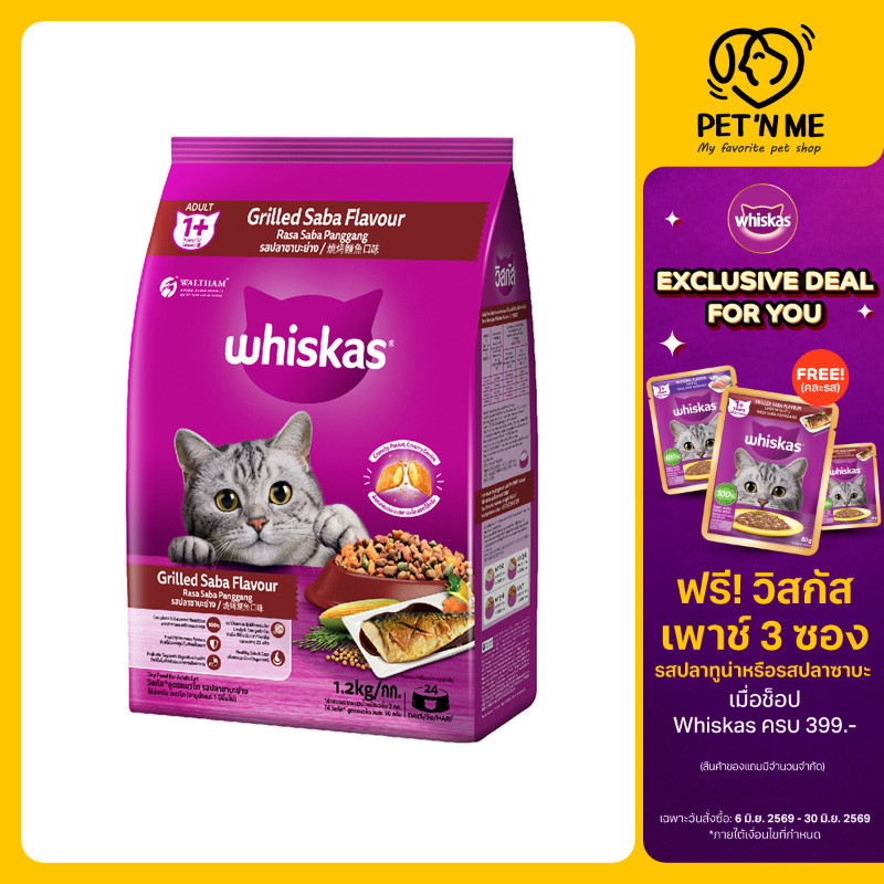 [จัดส่งจากคลัง] WHISKAS Pocket อาหารเม็ด สำหรับแมวโต รสปลาซาบะย่าง 1.2 kg [8853301144902]