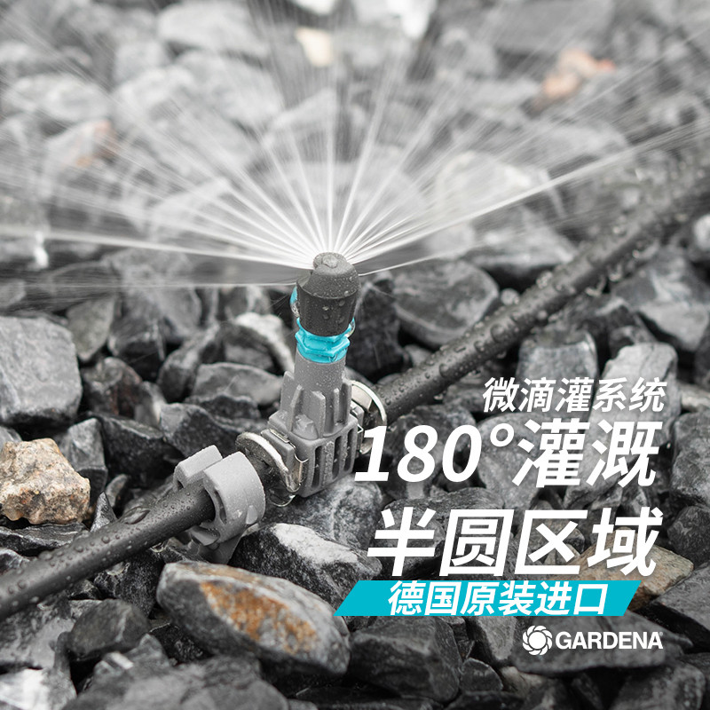 การทําสวนนําเข้าจากเยอรมัน GARDENA GARDENA 180°Fine Mist Micro Sprinkler รดน้ําอัตโนมัติดอกไม้ Micro