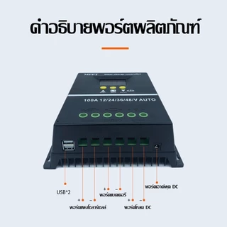 ชาร์จเจอร์โซล่าเซลล์ 100A 12V-48V Auto คอนโทรลเลอร์ชาร์จแบตเตอรี่ลิเธียม/ตะกั่วกรด รุ่นอัพเกรด 2026