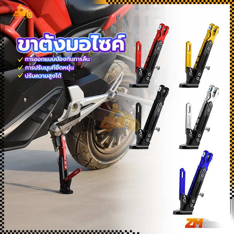 ขาตั้งข้างแต่ง เงินสีดำสีแดงทองสีฟ้า ปรับความสูงได้ ใหม่และคุณภาพสูง ใช้งานสะดวก ทนการสึกหรอและกัดกร่อน