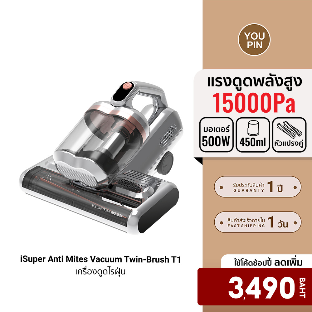 [ลดเหลือ 3490] iSUPER Anti Mites Vacuum Twin-Brush T1 เครื่องดูดไรฝุ่น จัดการไรฝุ่น ลมร้อน-1Y