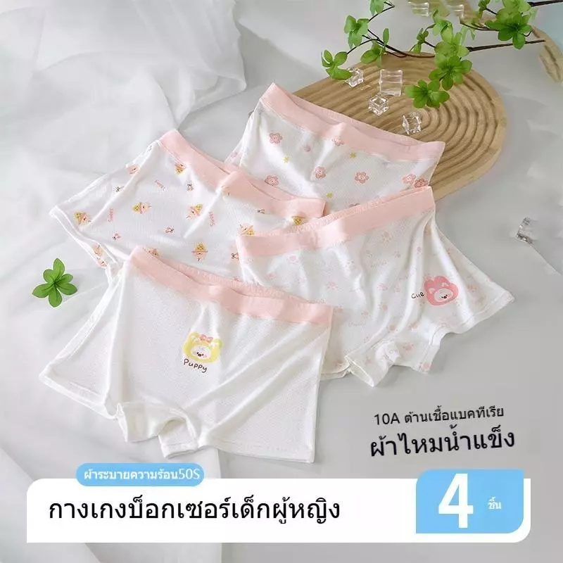 กางเกงในเด็กหญิงลายน้องหมีสุดคิ้วท์ ผ้าไหมน้ำแข็ง เซ็ต 4 ตัว นุ่มเบา ระบายอากาศดี เหมาะสำหรับเด็ก M-4XL