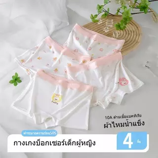 กางเกงในเด็กหญิงลายน้องหมีสุดคิ้วท์ ผ้าไหมน้ำแข็ง เซ็ต 4 ตัว นุ่มเบา ระบายอากาศดี เหมาะสำหรับเด็ก M-4XL