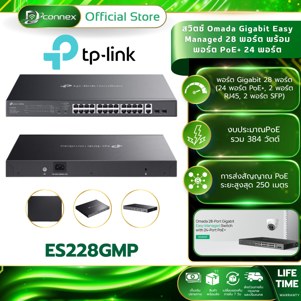 TP-LINK ES228GMP Managed Switch  Omada 28-Port Gigabit with 24-Port PoE+ รับประกันตลอดการใช้งาน