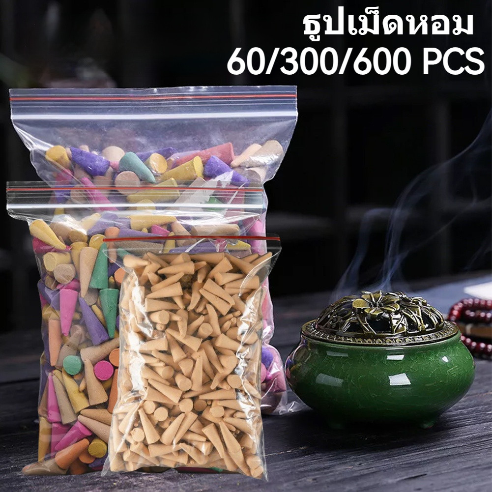 กำยานโคน 500 เม็ด กลิ่นดอกไม้ธรรมชาติ หอมติดทนนาน ดับกลิ่น ใช้ในห้องนอน ห้องทำงาน คละกลิ่น