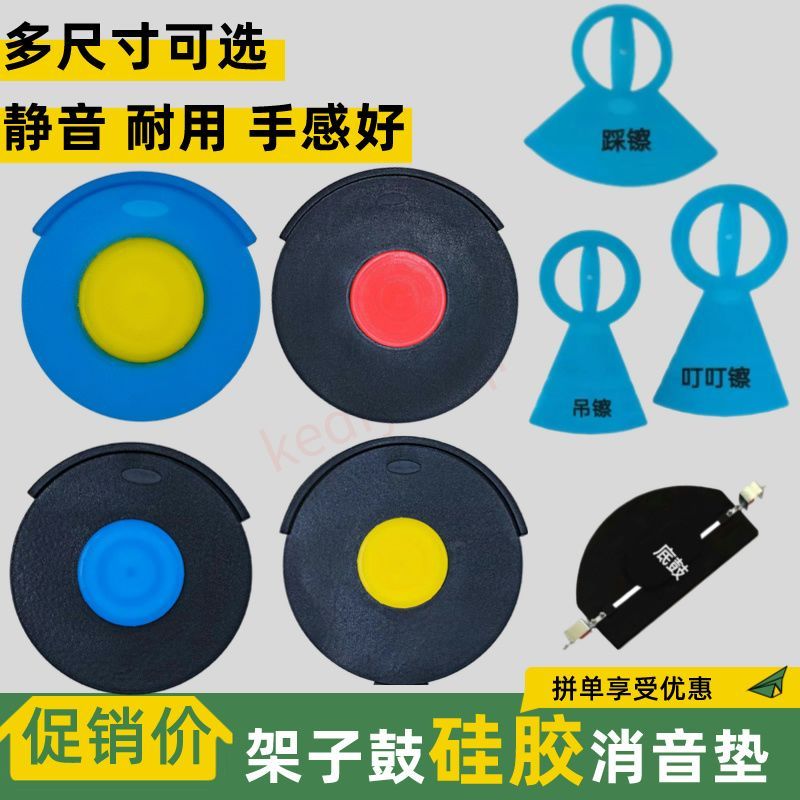 Muffler Natural Silicone Mute Rack Drum Pad Jazz Drum Pad HSJJ