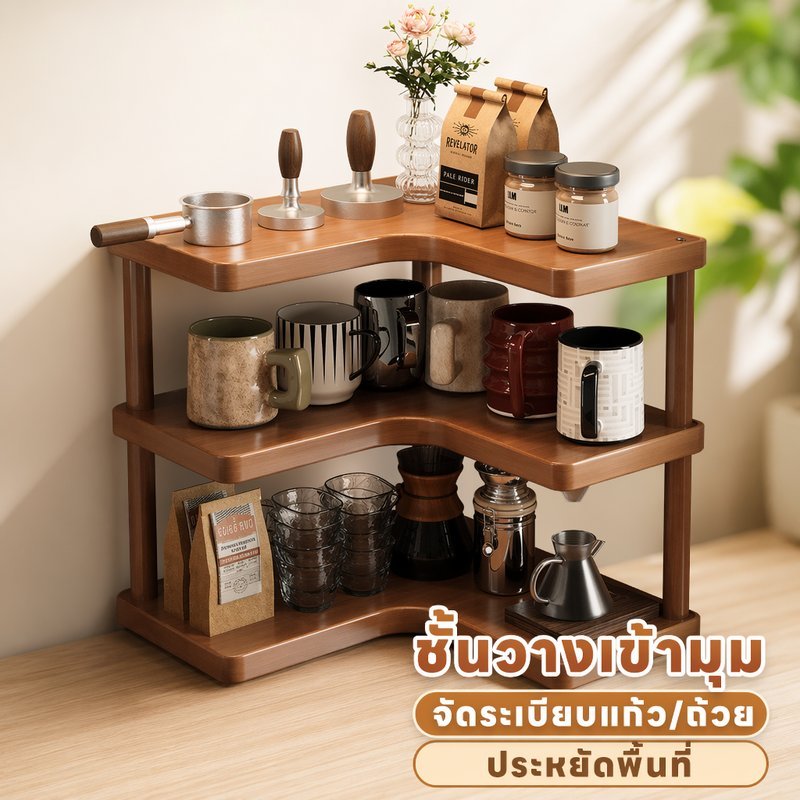 ชั้นวางมุมโต๊ะ ชั้นวางแก้วน้ำ ชั้นวางชา หลายชั้น ประหยัดพื้นที่ จัดระเบียบโต๊ะทำงาน โต๊ะกินข้าว