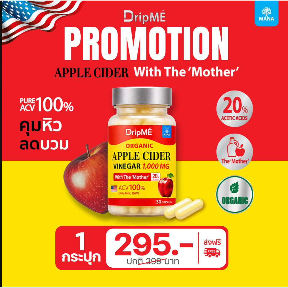 [ส่งฟรี] MANA กัมมี่ DripME Apple Cider ACV Capsule นามา กัมมี่แอปเปิ้ลไซเดอร์เข้มข้น 30 แคปซูล