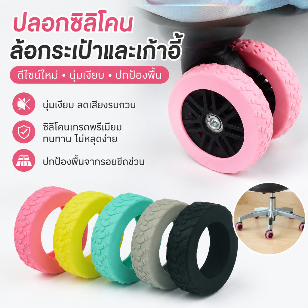 อัปเกรด ปลอกหุ้มล้อกระเป๋าเดินทาง 4/8PCS แบบซิลิโคน ลดเสียงรบกวน ป้องกันแรงเสียดทาน ล้อสปินเนอร์เงียบ