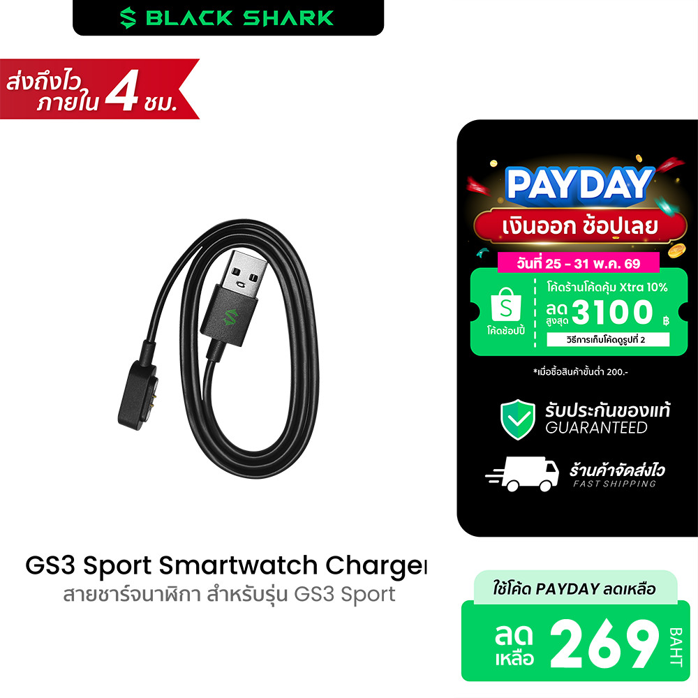 [ลดเหลือ 269] Black Shark GS3 Sport Smartwatch Charger สายชาร์จสำหรับสมาร์ทวอทช์รุ่น GS3 Sport -6M