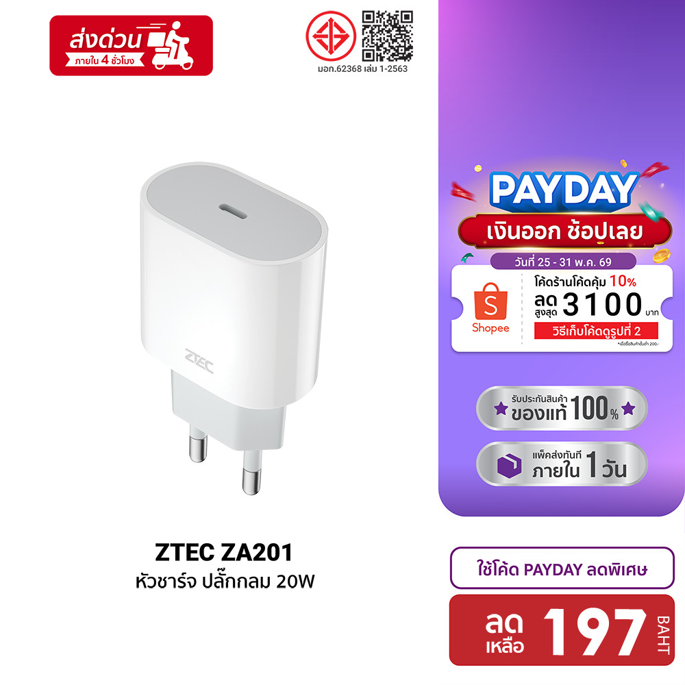 [ลดเหลือ 197] ZTEC ZA201 20W / ZA353 35W / ZA453 45W หัวชาร์จ รองรับเทคโนโลยีชาร์จด่วน ขาปลั๊กไทย มอก. -2Y