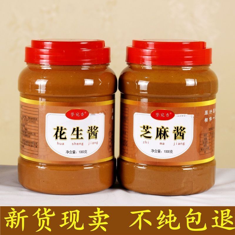 新鲜芝麻酱花生酱瓶装麻酱麻汁锅蘸料2斤400克230克5/21 Fresh sesame paste, peanut paste, bottled sesame sauce, dipping sauc