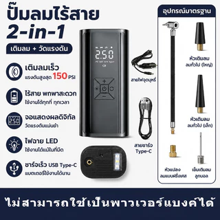 ชาร์จไฟได้ เครื่องปั๊มลมไฟฟ้า พาวเวอร์แบงค์+ไฟLED ที่เติมลมยางรถ มอเตอร์ไซค์ เติมลม เครื่องสูบลมไฟฟ้า ปั้มลมไฟฟ้า