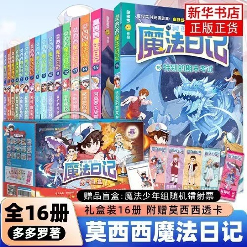 Mosisy Magic Diary ครบชุด 16 เล่มโดย Duoduolo 211th Century การรับประกันการผลิต