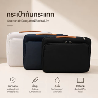 กระเป๋าโน๊ตบุ๊ค กระเป๋ากันกระแทก กันน้ำ เดินทางง่ายไร้น้ำหนัก กระเป๋าmacbook /hp/acer/Dell 13/15.6นิ้ว