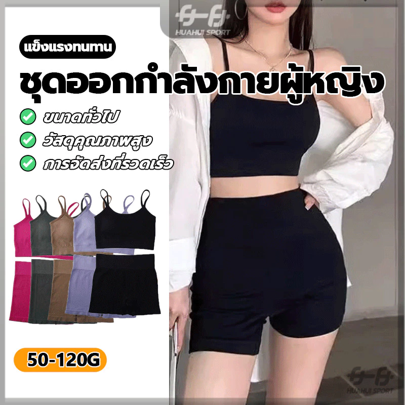 ชุดสปอร์ตบรา+กางเกงขาสั้น โยคะ ออกกำลังกาย ผู้หญิง