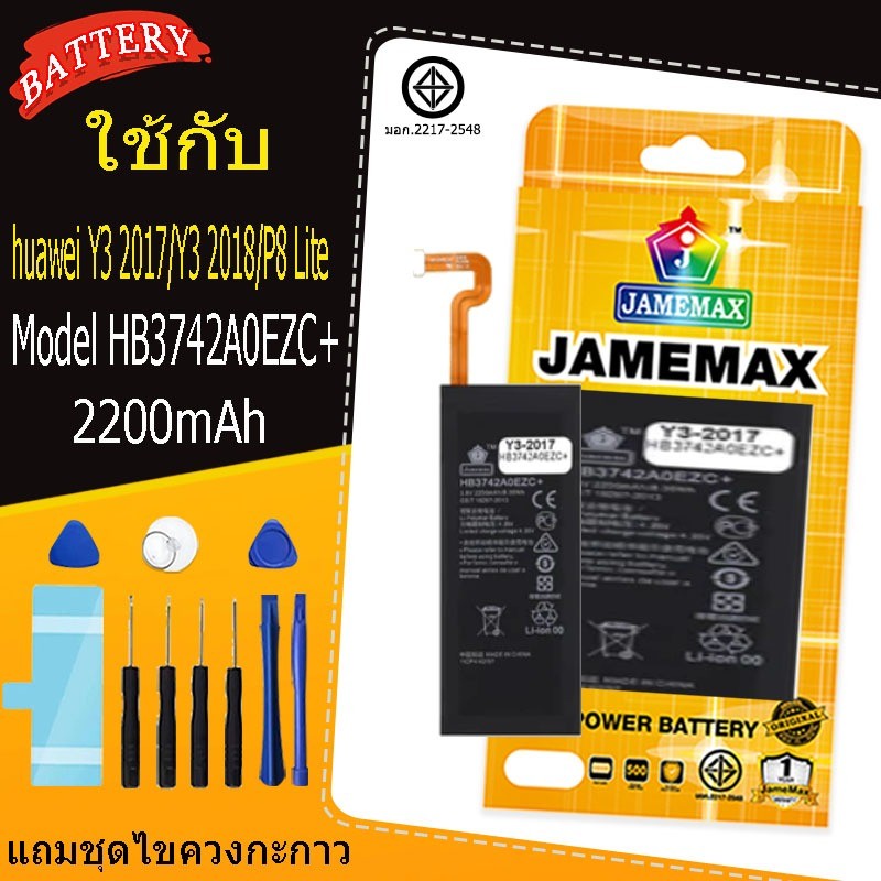 แบตเตอรี่สำหรับ huawei Y3 2017/Y3 2018/P8 Lite Model HB3742A0EZC+ คุณภาพระดับพรีเมี่ยม