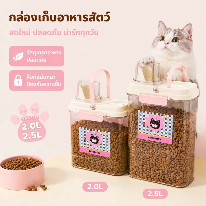 ถังเก็บอาหารสัตว์เลี้ยง 2000ML/2800ML กล่องใส่อาหารแมว กันความชื้น ความจุสูง ถ้วยอาหารแมว ที่ใส่อาหารแมว