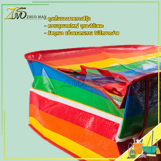 กระเป๋าสายรุ้ง กระเป๋าเก็บของขนาดใหญ่ ถุงกระสอบ ลายสีรุ้ง กันน้ำกันฉีกขาด ย้ายบ้าน ส่งด่วน มี4ขนาด รับน้ำหนักได้มาก
