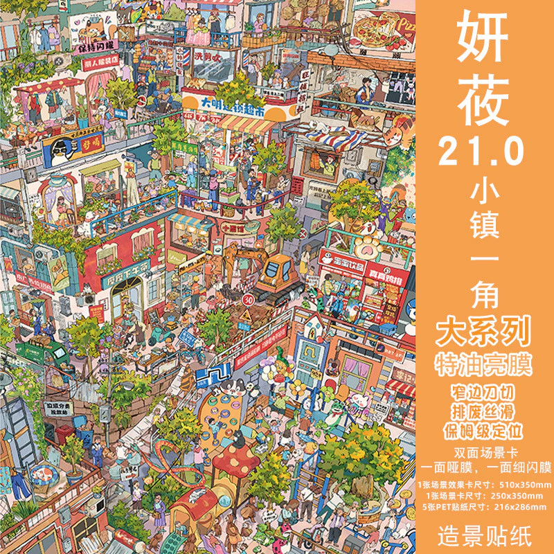 Idako [YY21.0 ขนาดใหญ่ Series] ขนาดใหญ่สุด 6 ชิ้นสติกเกอร์ภูมิทัศน์น้ํามันพิเศษความยากสูง Street View Storage 3D Miniature SS989