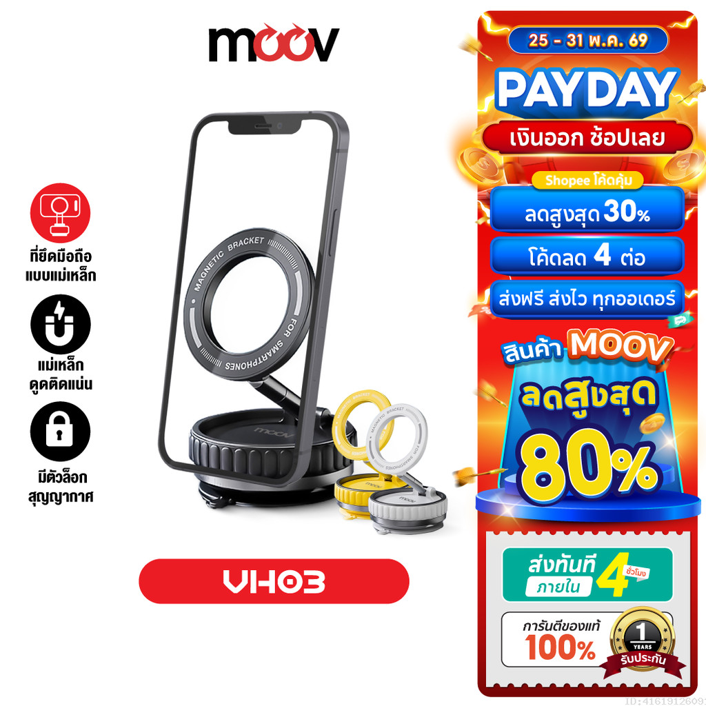 [ส่งไว] Moov VH06 Vacuum Phone Holder ที่วางโทรศัพท์ในรถยนต์ แบบแม่เหล็ก ขาตั้ง Car Mount พับเก็บได้