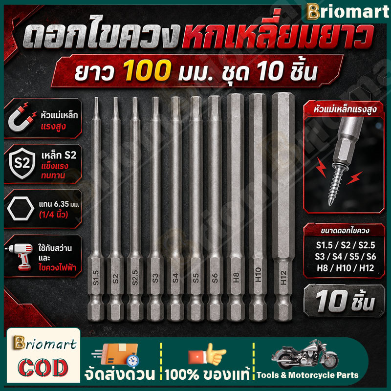 ดอกไขควงหกเหลี่ยม 2 ความยาว 50/100 มม. หัวแม่เหล็กแรงสูง ชุด 8 ดอก ใช้ได้กับสว่านและไขควงไฟฟ้า