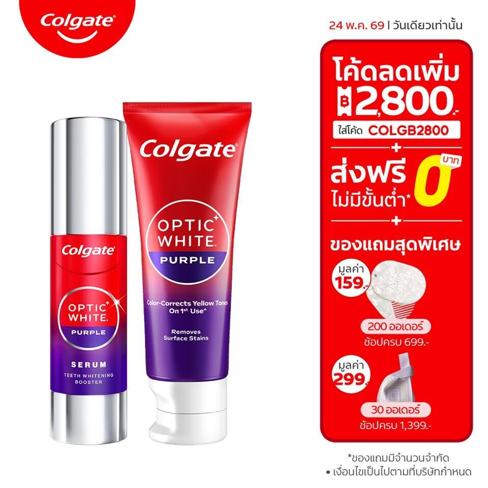 เพอร์เพิล เซรั่ม เซต 1: คอลเกต อ๊อพติค ไวท์ เพอร์เพิล เซรั่ม 40 มล. + ยาสีฟัน คอลเกต อ๊อพติค ไวท์ เพอร์เพิล 100 กรัม