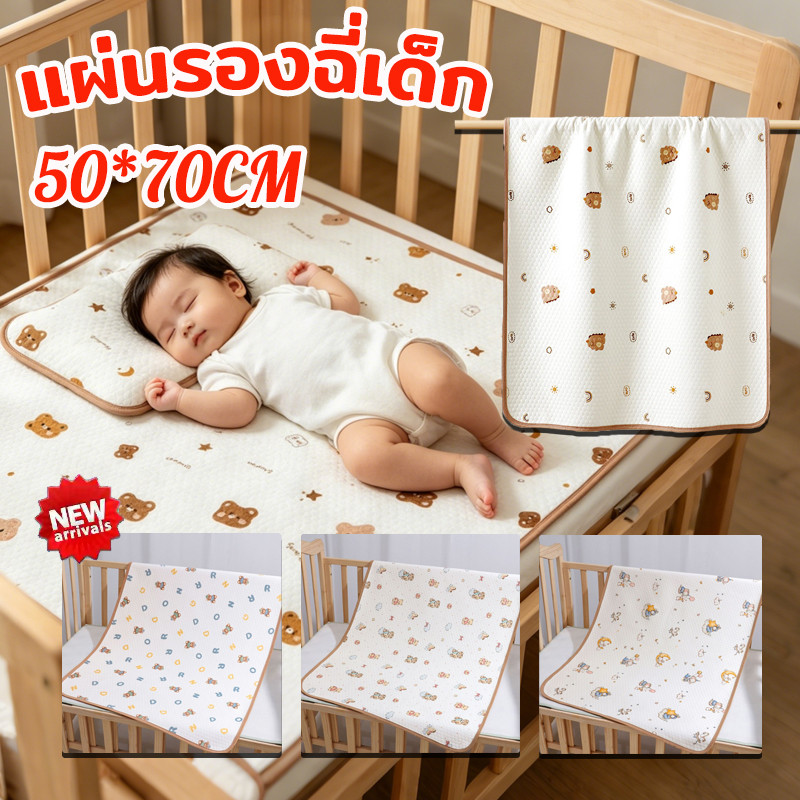 COD👶🏻 แผ่นรองฉี่เด็ก ผ้ารองฉี่เด็ก ผ้ารองเปลี่ยนผ้าอ้อม 50*70cm ผ้านุ่ม แผ่นรองซับที่นอน