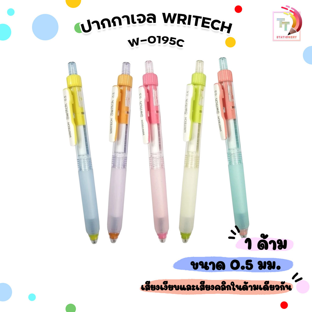 Writech (ไรท์) ปากกา ปากกาเจล รุ่น W-0195C  ( 1 ด้าม / คละสี )