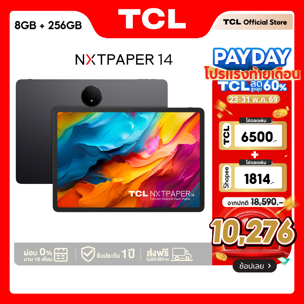 TCL NXTPAPER Tablet 14  (8+256) แท็บเล็ตถนอมสายตา หน้าจอ NXTPAPER 3.0 ขนาด 14.3 นิ้ว พร้อมโหมดหน้าจอ 3 รูปแบบ