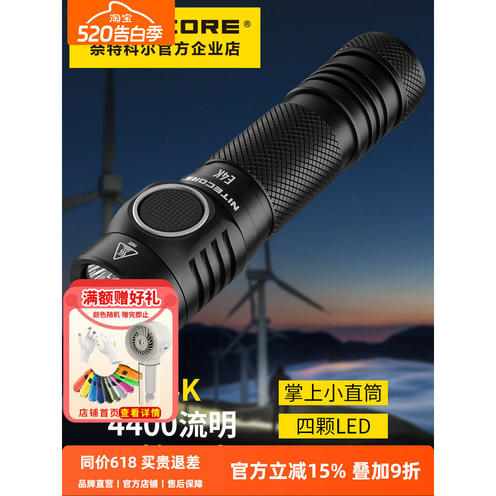 NITECORE NITECORE E4K มัลติฟังก์ชั่นกลางแจ้งแสงที่แข็งแกร่งไฟฉายกันน้ํามือถือไฟฉายพกพาขนาดเล็ก
