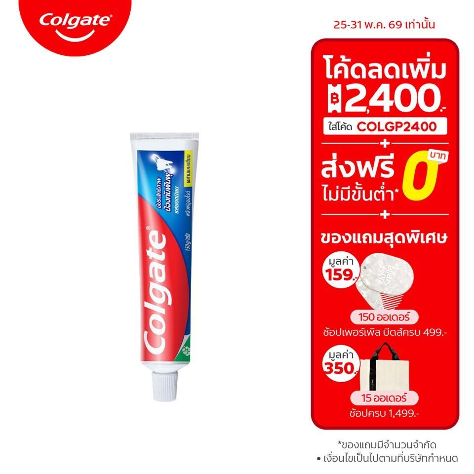 [มี 2 สูตรให้เลือก] ยาสีฟัน คอลเกต ป้องกันฟันผุ 100 กรัม Colgate Anticavity Toothpaste 100g