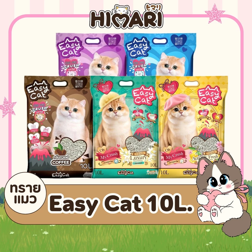1 กระสอบ 3ถุง ทรายแมวเบนโทไนต์ Easy Cat ขนาด 10L อีซี่แคท ทรายแมวราคาถูก ไร้ฝุ่น จับตัวเป็นก้อนได้ดี