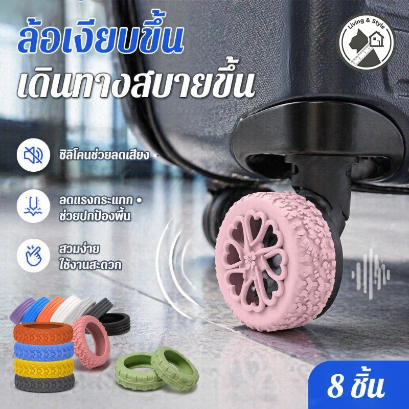 COD รุ่นที่ 4 อัปเกรด ปลอกหุ้มล้อกระเป๋าเดินทาง 4/8PCS ป้องกันแรงเสียดทาน ลดเสียงรบกวน แบบซิลิโคน ดีไซน์สวย