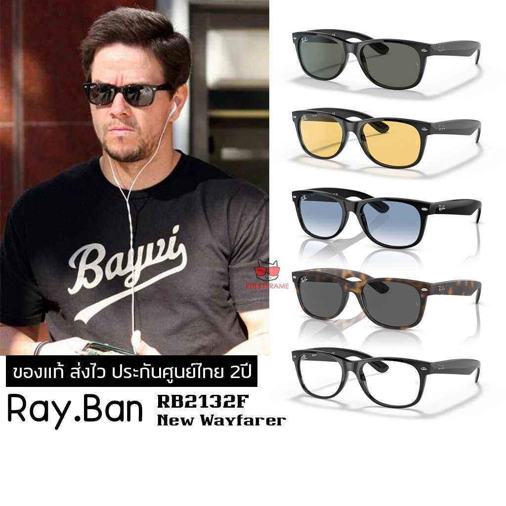 แว่นกันแดด RayBan RB2132 , RB2132F ของแท้ ส่งไว ประกันศูนย์ไทย 2ปี ดูแลหลังการขายโดยผู้เชี่ยวชาญ