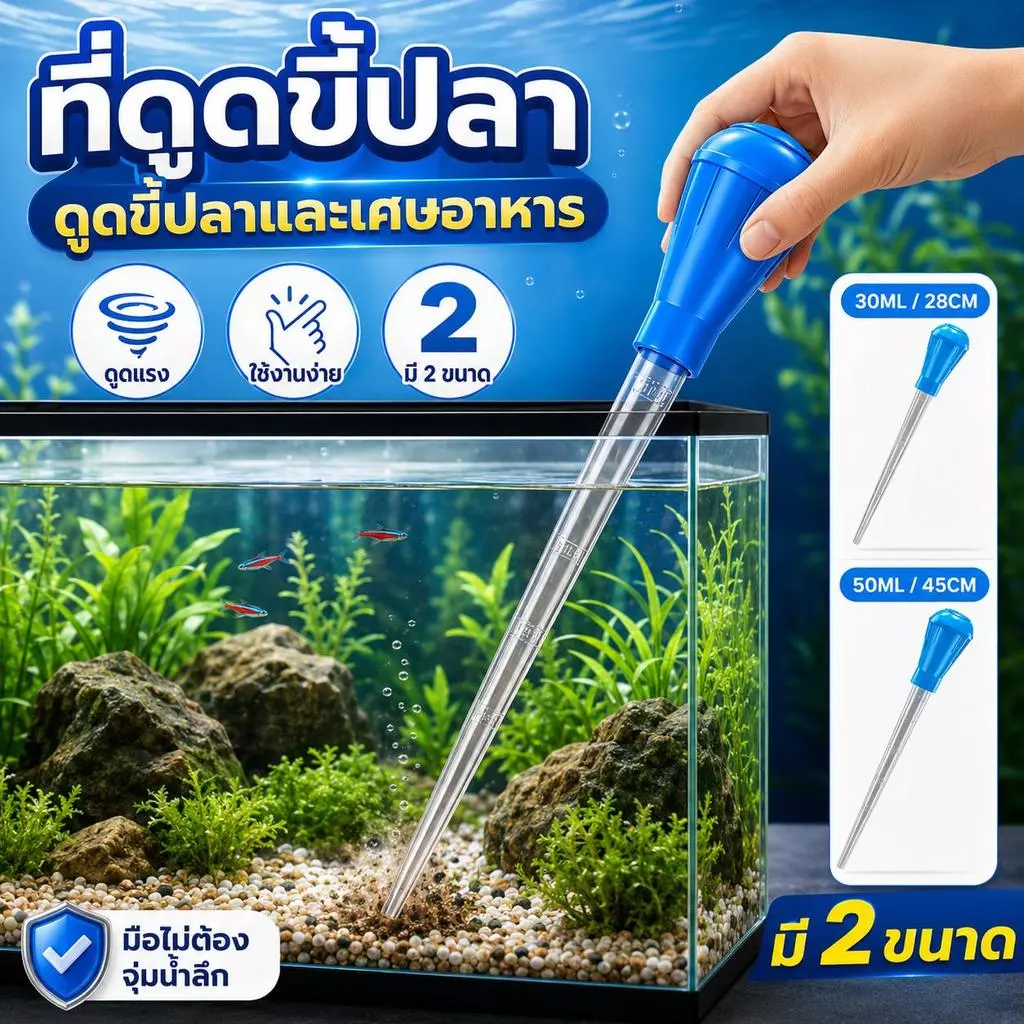 【PetZap】พร้อมส่ง COD ที่ดูดขี้ปลา ที่ดูดขี้เต่า อุปกรณ์ดูดขี้ปลา อุปกรณ์เปลี่ยนน้ำตู้ปลา หลอดดูดน้ำ ดูดตะกอน ไซส์ใหญ่