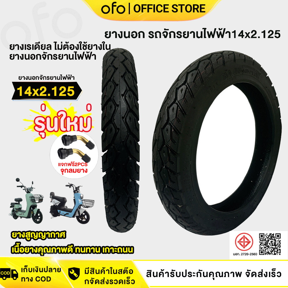 OFOEBIKE ยางจักรยาน 14x2.125 นิ้ว สำหรับจักรยานไฟฟ้าแบตเตอรี่ลิเธียมพับได้ Tubeless Radial  ไม่ต้องใช้ยางใน ทนทาน
