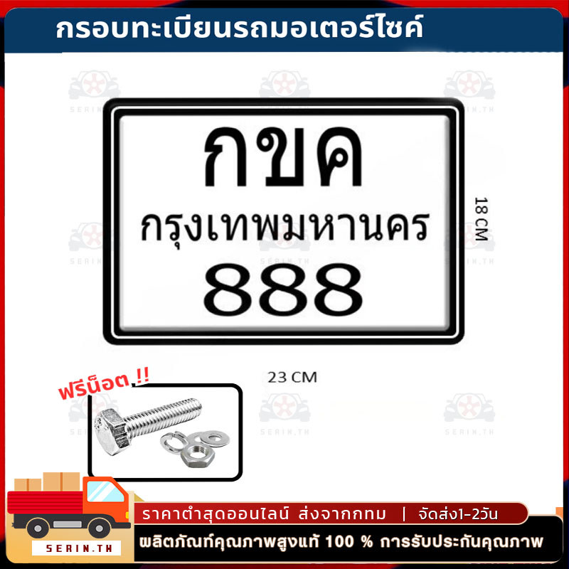 กรอบป้ายทะเบียนรถ กรอบป้ายทะเบียนมอเตอร์​ไซค์ กันน้ำ100% กรอบทะเบียนขอบบาง มีน็อตแถมให้
