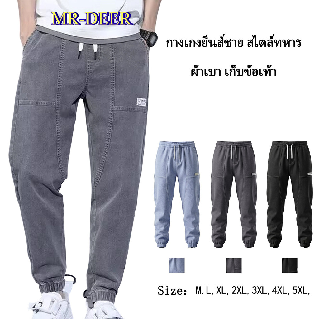 MR-DEER กางเกงยีนส์เอวยางยืดมีเชือกรูด ขาจ้ำ รุ่น M1166