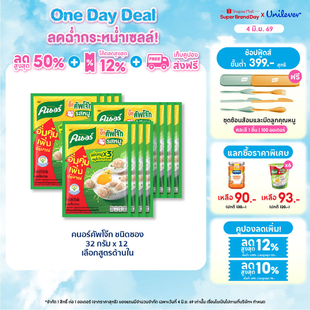 รีวิวคนอร์คัพโจ๊กซอง 12 ซอง: โจ๊กอร่อยง่ายๆ ได้ทุกที่ อุ่นท้องไว ไม่ต้องปรุงเยอะ