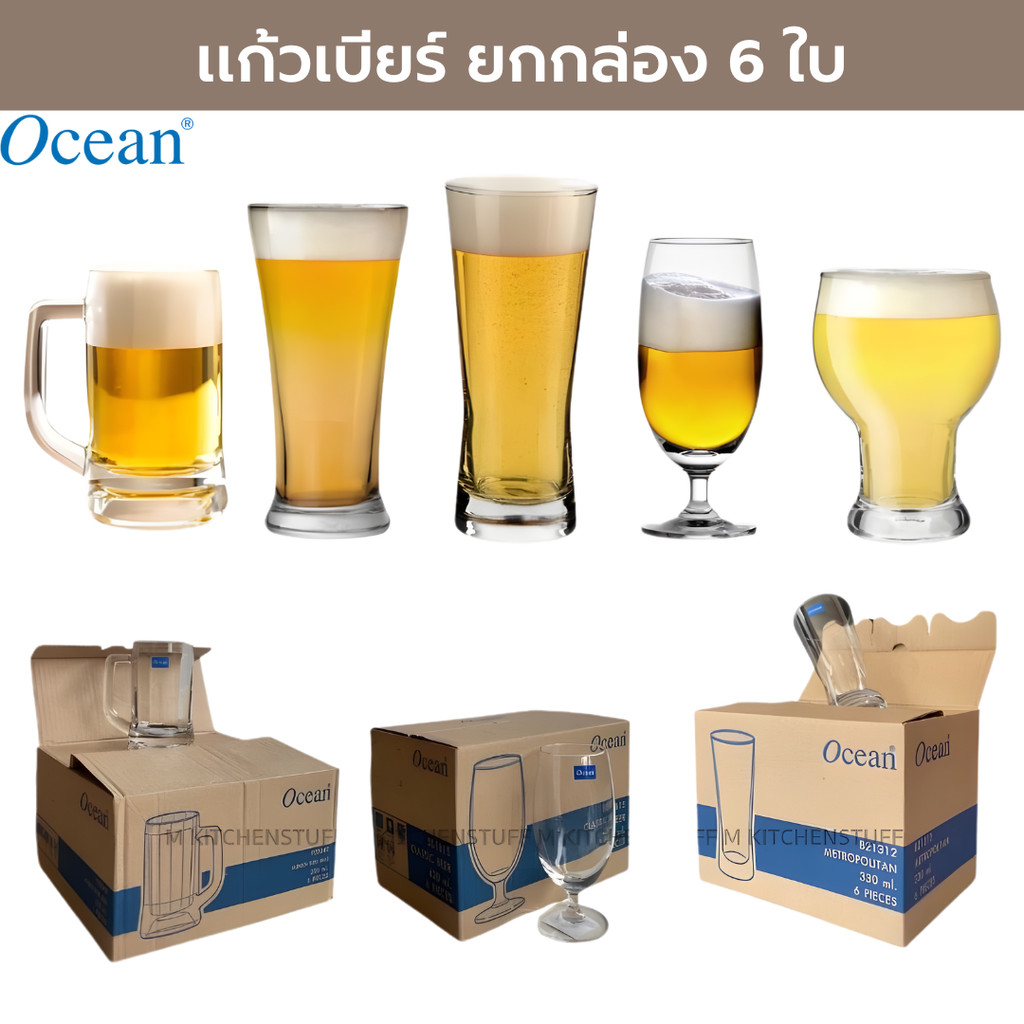 LITTLEHOME แก้วเบียร์ OCEAN (ยกกล่อง 6 ใบ) แบรนด์โอเชี่ยน (A2)