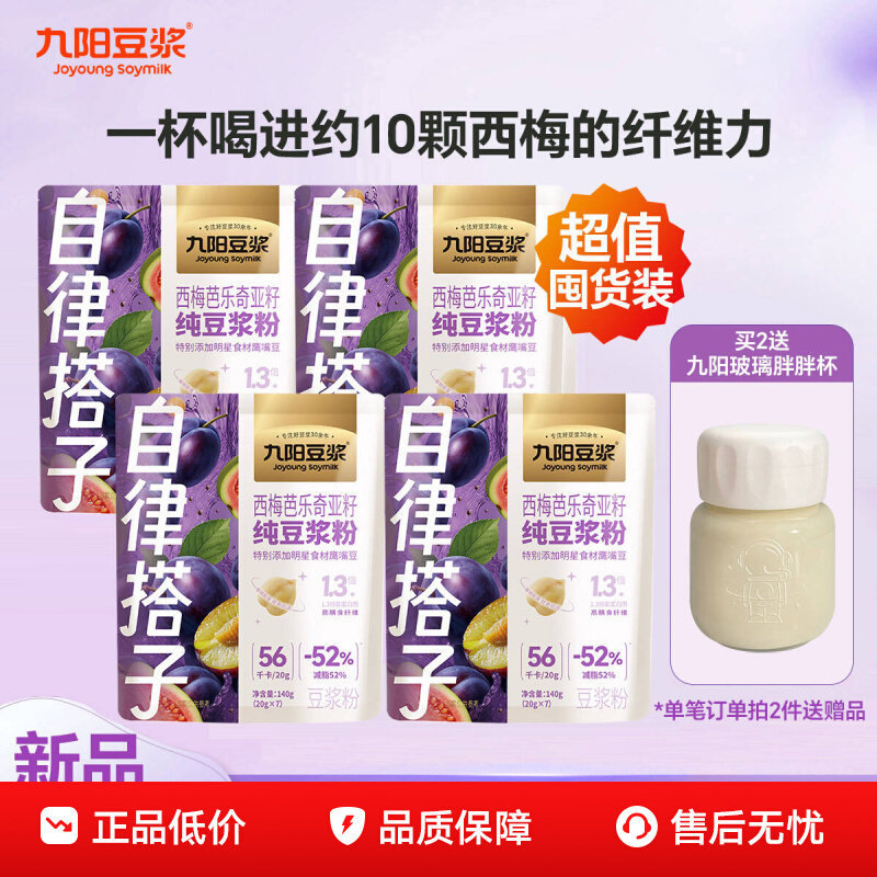2026新款九阳豆浆西梅芭乐奇亚籽羽衣甘蓝自律搭子纯豆浆粉高膳食纤维代餐Joyoung Soymilk Sprune Vale Chia Seed Kale20260609