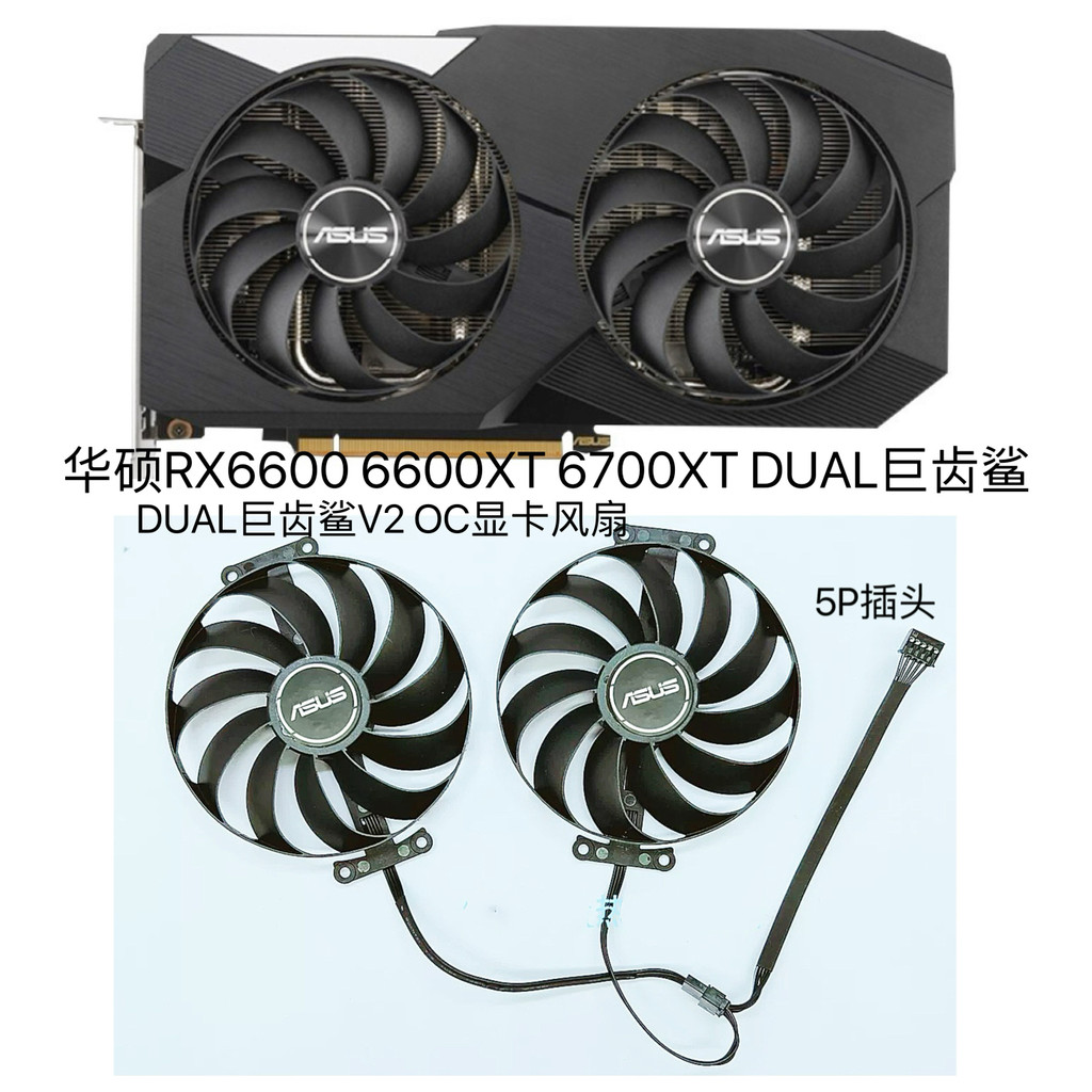 [พัดลมระบายความร้อนกราฟิกการ์ด] ASUS ASUS RX6600 6600XT 6700XT DUAL Megalodon V2 OC กราฟิกการ์ดพัดลม