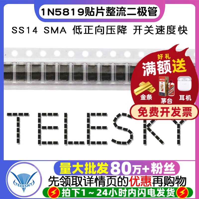 TELESKY Shoteki Patch Rectifier Diode 1N5819 IN5819 SS14 SMA (50 ชิ้น)