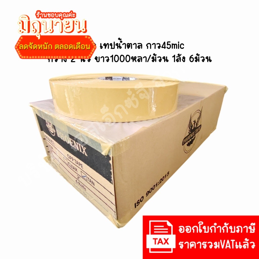 (1000 หลา ยกลัง6ม้วน) เทปใส 2 นิ้ว สีใสและน้ำตาล สำหรับเครื่องปิดเทปกาวอัตโนมัติ